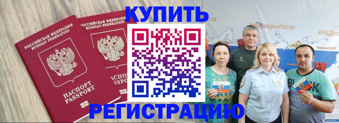 прописка для школы в Щёлково