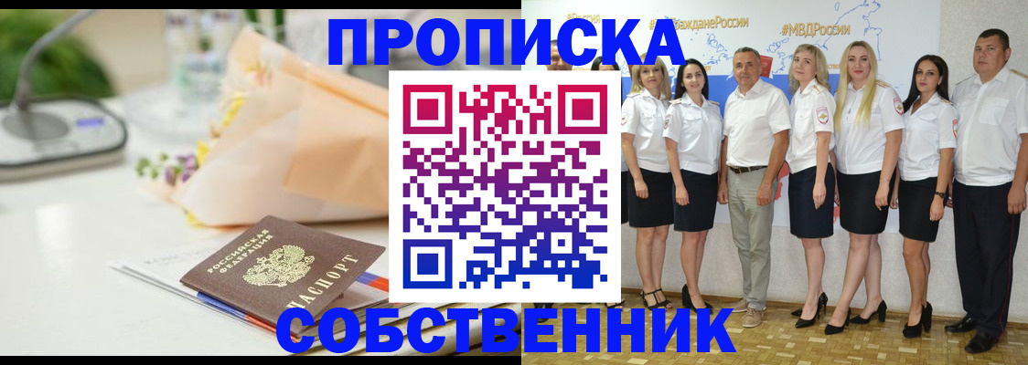 прописка паспорт в Щёлково