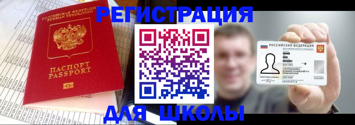 временная регистрация поиск в Щёлково