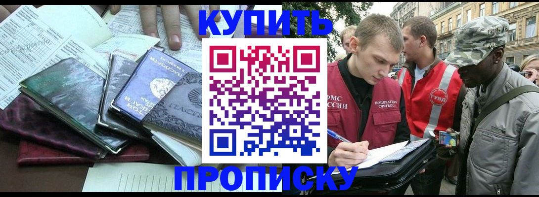 временная регистрация поиск в Щёлково