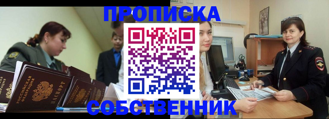 временная регистрация недорого в Щёлково