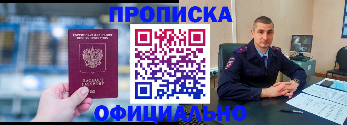 прописка в Щёлково