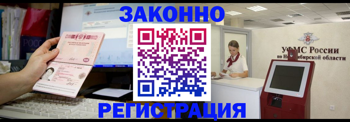 временная регистрация надежно в Щёлково