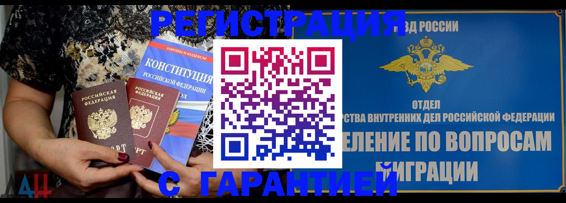 временная регистрация поиск в Щёлково