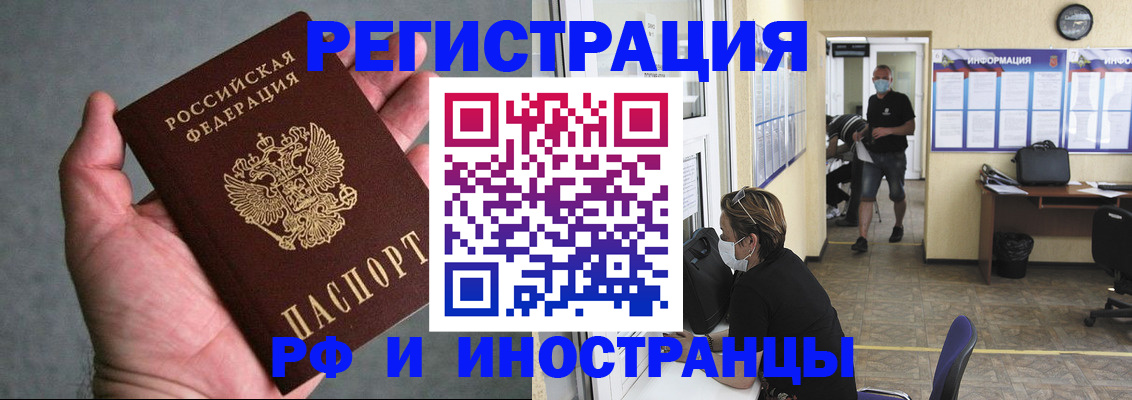 прописка гарантия в Щёлково