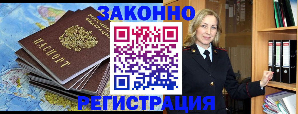 временная регистрация надежно в Щёлково